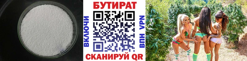 Бутират 99%  Купить где  Сафоново 